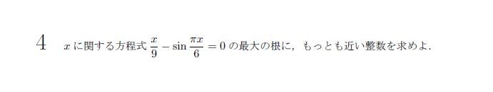 東京大学 1966年 理系 第4問 問題画像