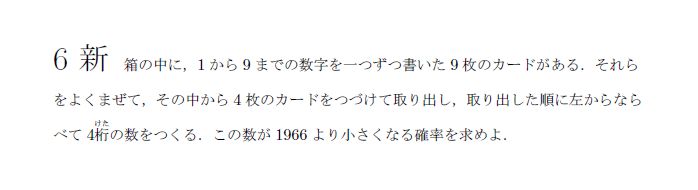 第6問 問題画像