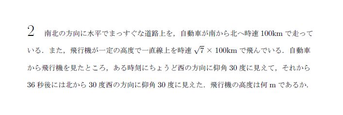 東京大学 1967年 理系 第2問 問題画像