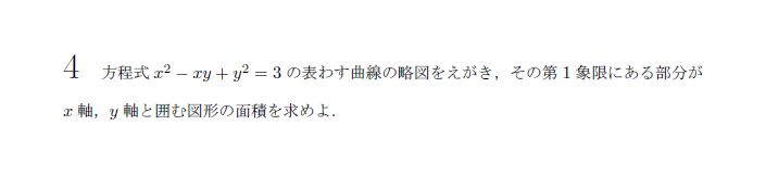東京大学 1967年 理系 第4問 問題画像