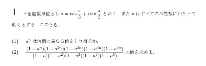 東京大学 1970年 理系 第1問 問題画像