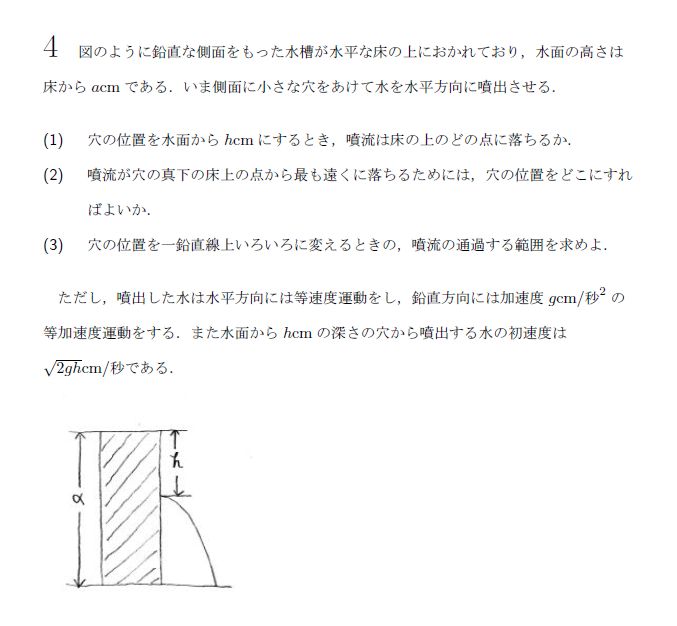 東京大学 1970年 理系 第4問 問題画像