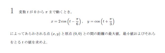 東京大学 1971年 理系 第1問 問題画像