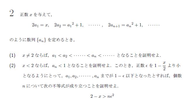 東京大学 1971年 理系 第2問 問題画像