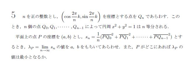 東京大学 1971年 理系 第5問 問題画像
