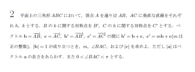 東京大学 1972年 理系 第2問 問題画像