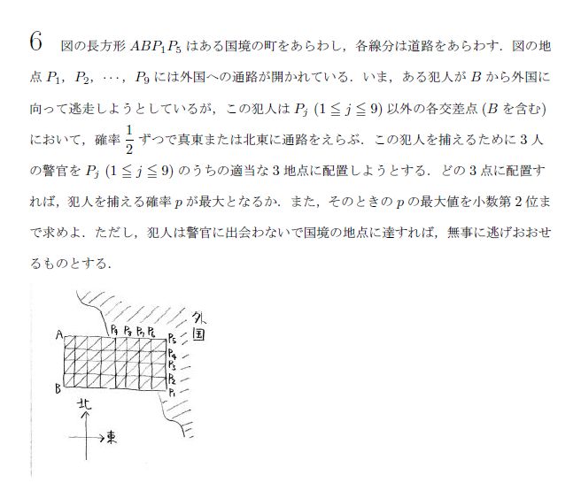 東京大学 1972年 理系 第6問 問題画像