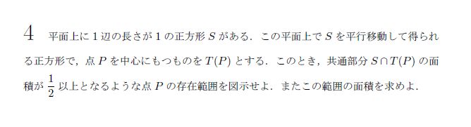 東京大学 1973年 理系 第4問 問題画像