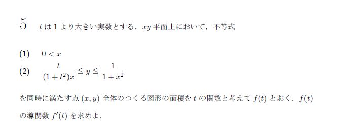 東京大学 1973年 理系 第5問 問題画像