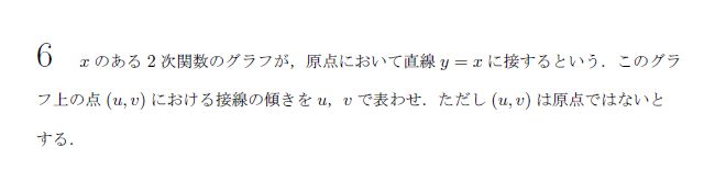 第6問 問題画像