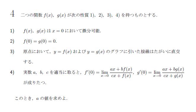 東京大学 1974年 理系 第4問 問題画像