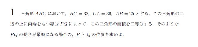 東京大学 1975年 理系 第1問 問題画像