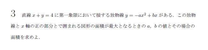 東京大学 1975年 理系 第3問 問題画像