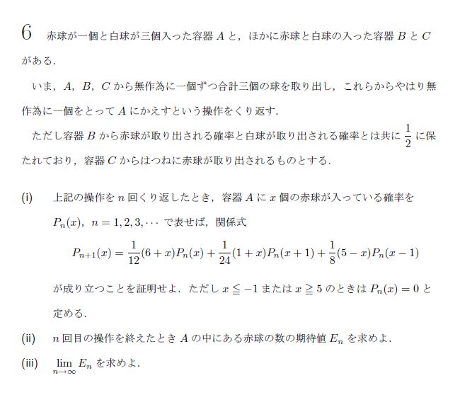 東京大学 1975年 理系 第6問 問題画像
