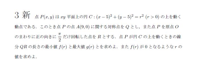 東京大学 1976年 理系 第3問 問題画像