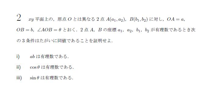 東京大学 1977年 理系 第2問 問題画像
