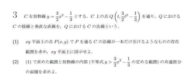 東京大学 1978年 理系 第3問 解説