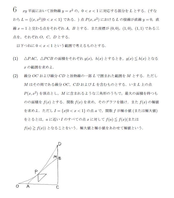 東京大学 1978年 理系 第6問 問題画像