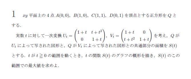 東京大学 1979年 理系 第1問 問題画像
