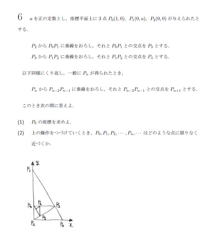 東京大学 1979年 理系 第6問 問題画像