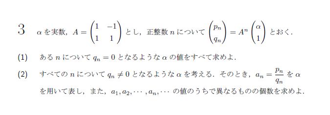 東京大学 1980年 理系 第3問 問題画像