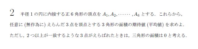 東京大学 1981年 理系 第2問 問題画像