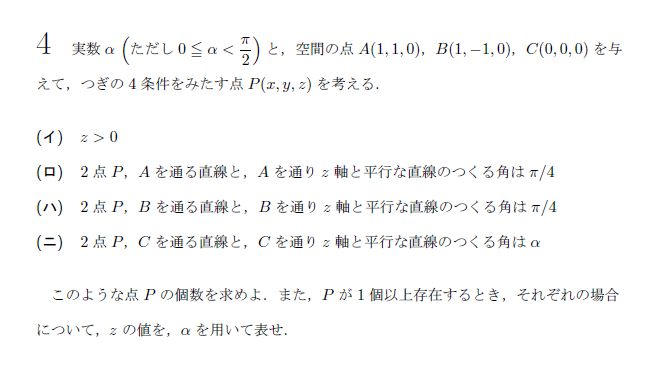 東京大学 1981年 理系 第4問 問題画像