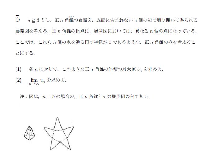 東京大学 1981年 理系 第5問 問題画像