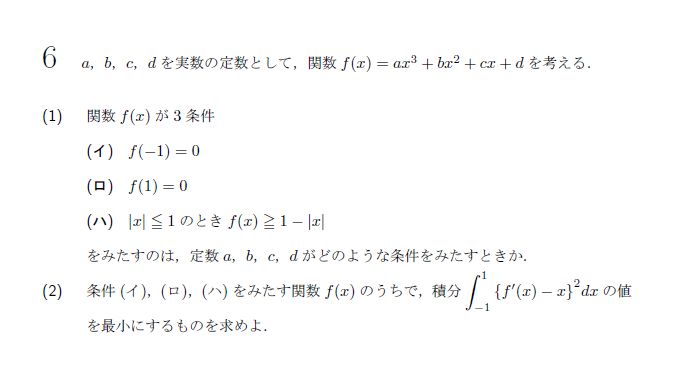 東京大学 1981年 理系 第6問 問題画像