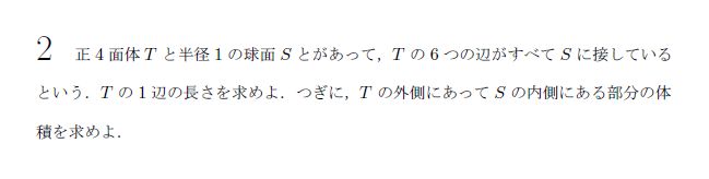 東京大学 1982年 理系 第2問 問題画像