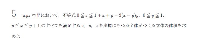 東京大学 1982年 理系 第5問 解説