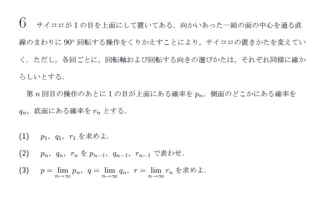 東京大学 1982年 理系 第6問 問題画像