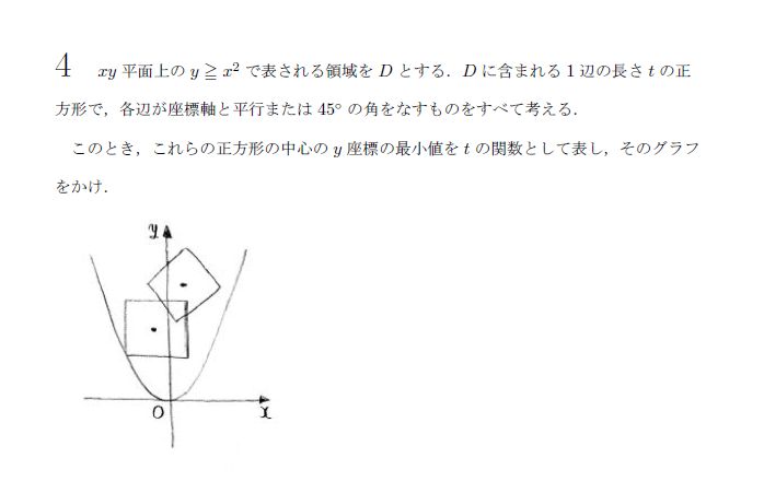 東京大学 1983年 理系 第4問 問題画像