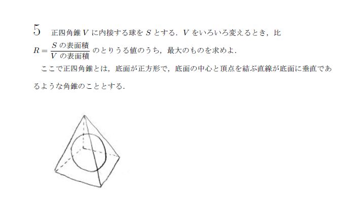 東京大学 1983年 理系 第5問 問題画像