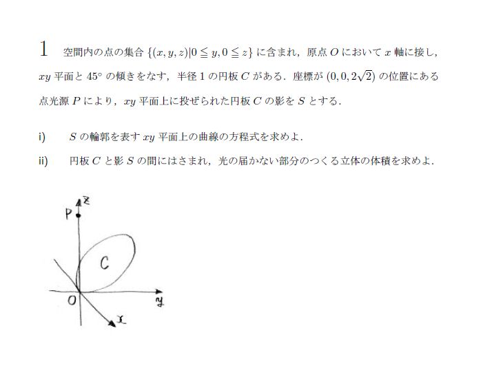 東京大学 1984年 理系 第1問 問題画像