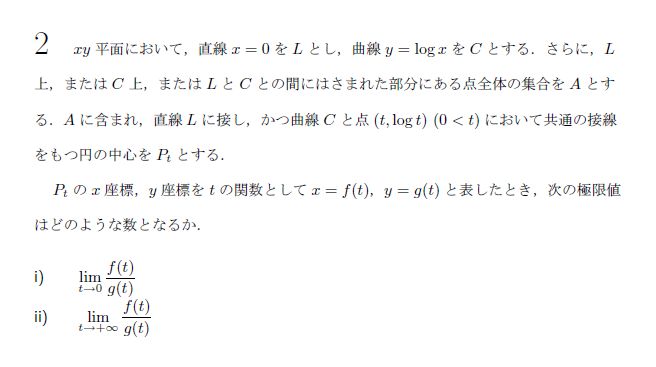 東京大学 1984年 理系 第2問 問題画像