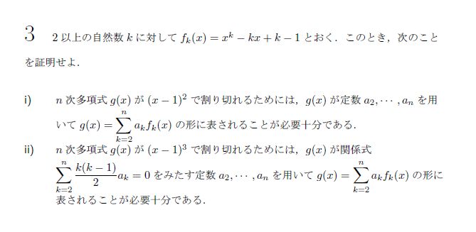 東京大学 1984年 理系 第3問 解説