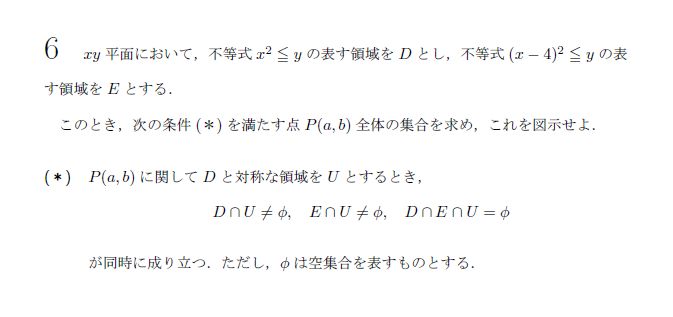 東京大学 1984年 理系 第6問 問題画像
