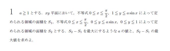 東京大学 1985年 理系 第1問 問題画像