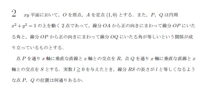 東京大学 1985年 理系 第2問 解説