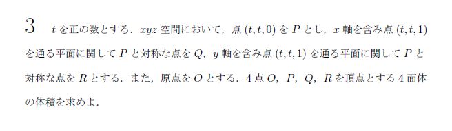 東京大学 1985年 理系 第3問 問題画像