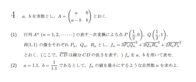 東京大学 1985年 理系 第4問 問題画像
