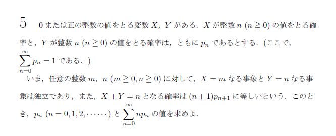東京大学 1985年 理系 第5問 問題画像
