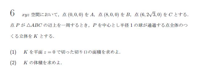 東京大学 1985年 理系 第6問 問題画像