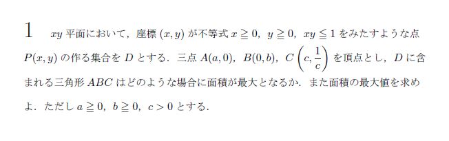 東京大学 1986年 理系 第1問 問題画像
