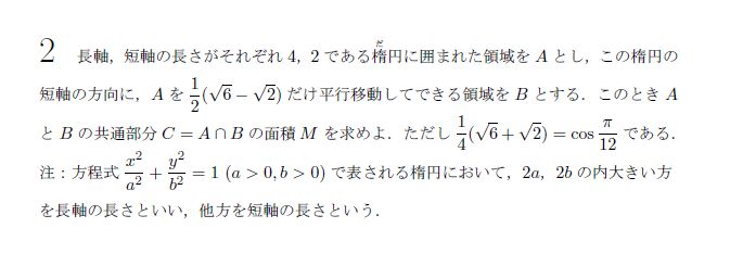 東京大学 1986年 理系 第2問 問題画像