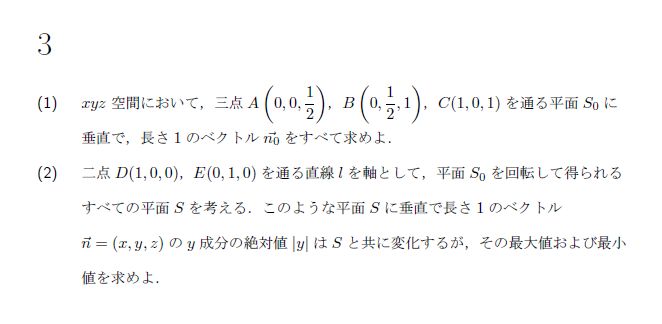 東京大学 1986年 理系 第3問 問題画像