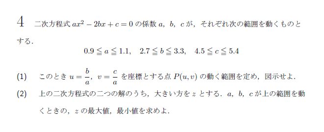 東京大学 1986年 理系 第4問 問題画像
