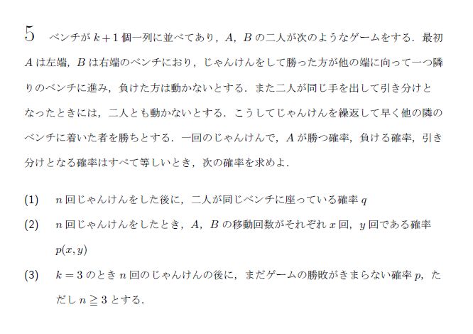 東京大学 1986年 理系 第5問 解説