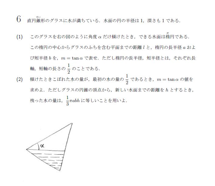 東京大学 1986年 理系 第6問 問題画像